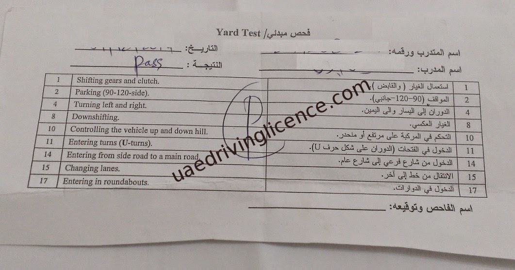 14. Yard Test ~ UAE Driving Licence