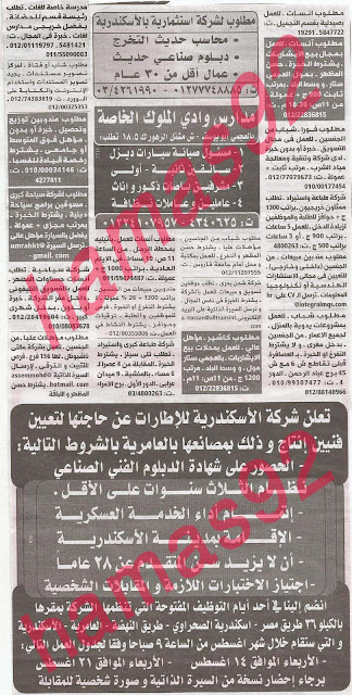 وظائف خالية فى جريدة الوسيط الاسكندرية السبت 24-08-2013 %D9%88+%D8%B3+%D8%B3+17