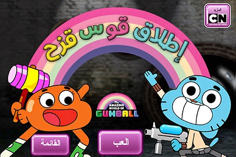 العب ألعاب غامبول ألعاب غامبول مجان ا على الإنترنت كرتون نتورك
