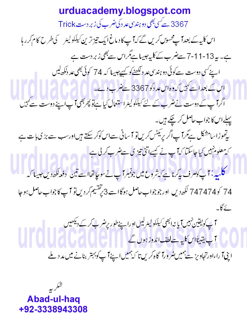 Multiplication Trick with number 3367 in Urdu and English Online Academy