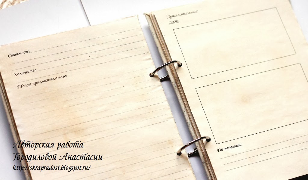 Дневник Для Подготовки Свадьбы