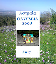 ΟΔΥΣΣΕΙΑ 2008