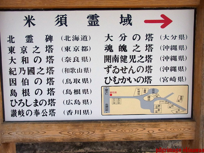 沖縄慰霊巡拝 米須霊域