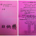 【活動預告】新北市板橋區黨部104年5、6月黨員慶生聯誼活動