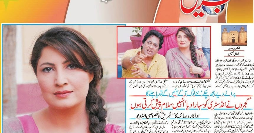 Pakistani Actress Saima Interview