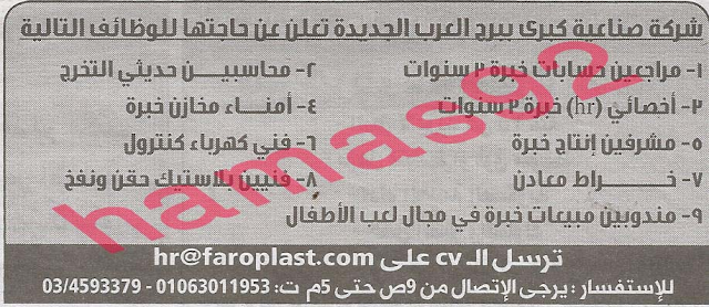 وظائف خالية من جريدة الوسيط الاسكندرية الثلاثاء 03-09-2013 %D9%88+%D8%B3+%D8%B3+9