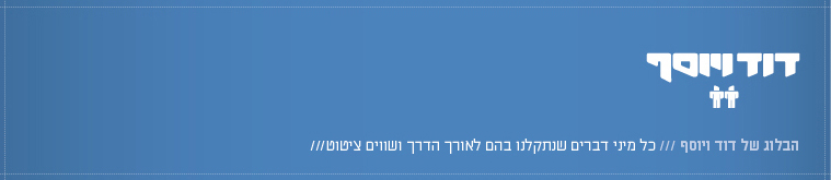 דוד ויוסף תקשורת חזותית