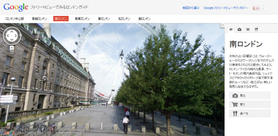 「ストリートビューで見るロンドンガイド」キャンペーンサイトで南ロンドンを示す画面の画像。