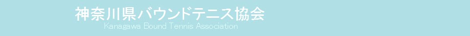 県協会からのお知らせ