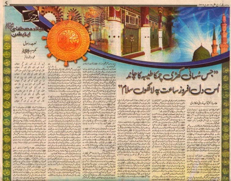 Roznaamah Daily JANG Karachi article allama kaukab noorani okarvi