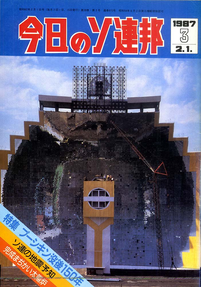 ソ連邦 (ソれんぽう) JapaneseEnglish Dictionary JapaneseClass.jp