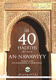Les 40 hadiths de l'Imam An-Nawawiyy 6 €