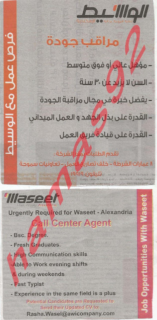 وظائف خالية فى جريدة الوسيط الاسكندرية الاثنين 25-03-2013 %D9%88+%D8%B3+%D8%B3+4