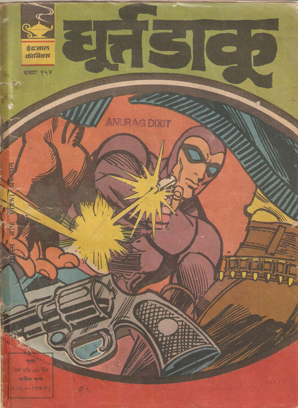 Indrajal Online: 154 (1972) Dhurt Danku
