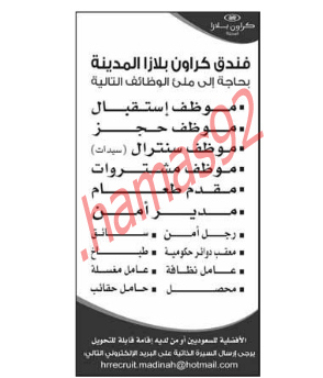  جريدة المدينة السعودية وظائف الاربعاء 18 شوال 2012  %D8%A7%D9%84%D9%85%D8%AF%D9%8A%D9%86%D8%A9+2