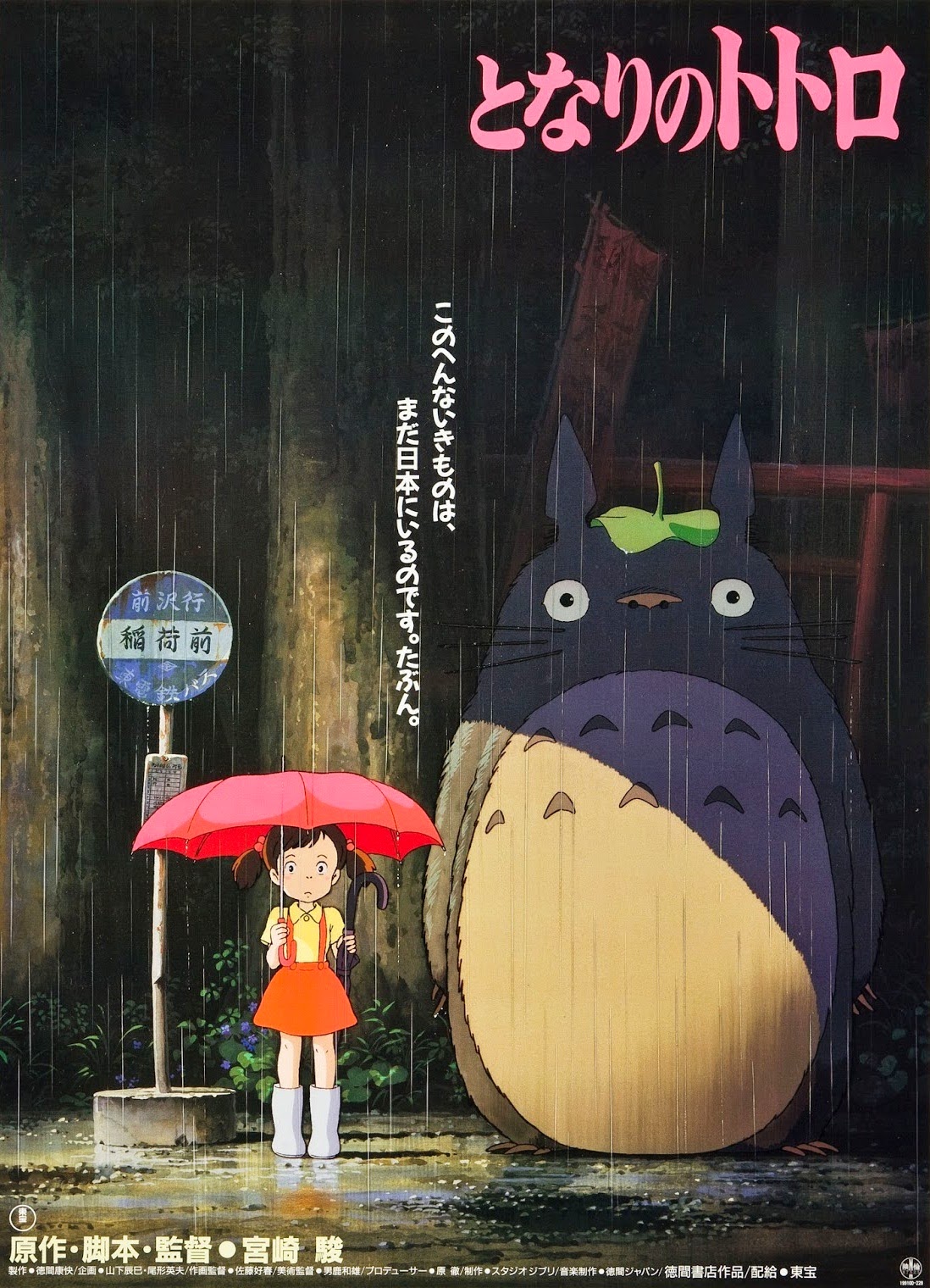 My+Neighbor+Totoro+Poster.jpg