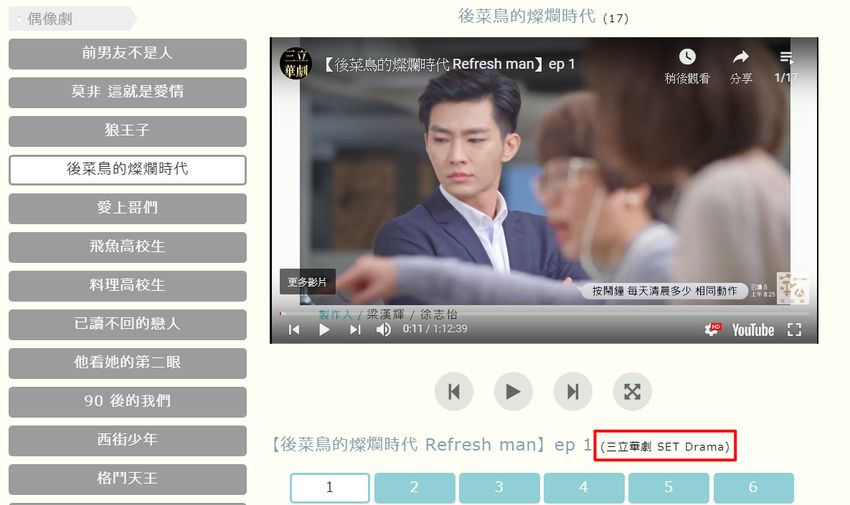 tv-online-3.jpg-「線上看電視」網頁版﹍沒看第四台後的選擇,除了 Youtube 直播新聞還有「隨選隨看」完整節目頻道彙整