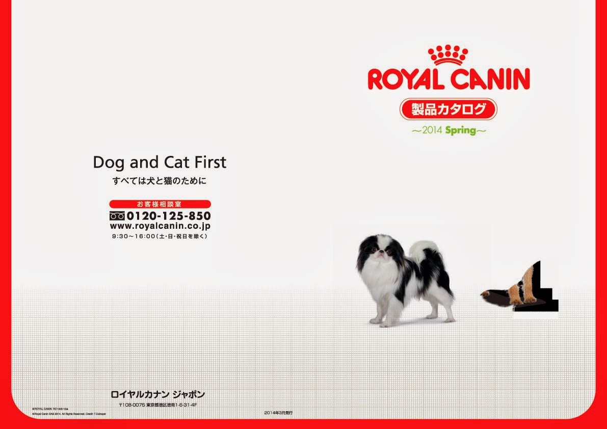 ROYAL CANIN 製品カタログ