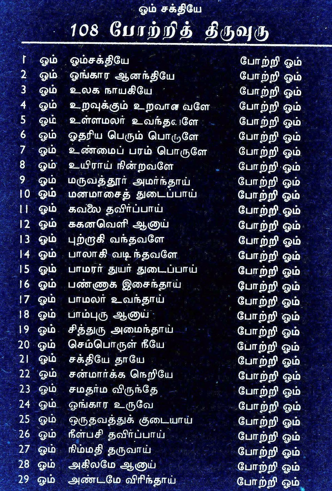 108 lakshmi ashtothram in tamil pdf