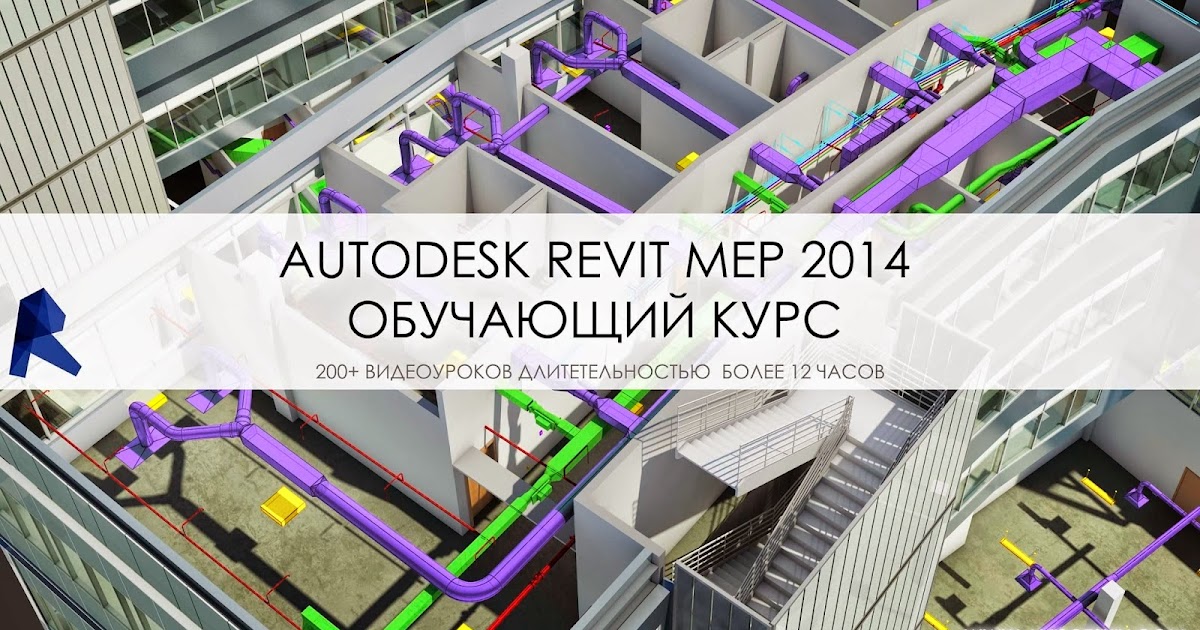 Revit Mep 2017 Руководство Пользователя Revit Mep 2017 Руководство Пользователя