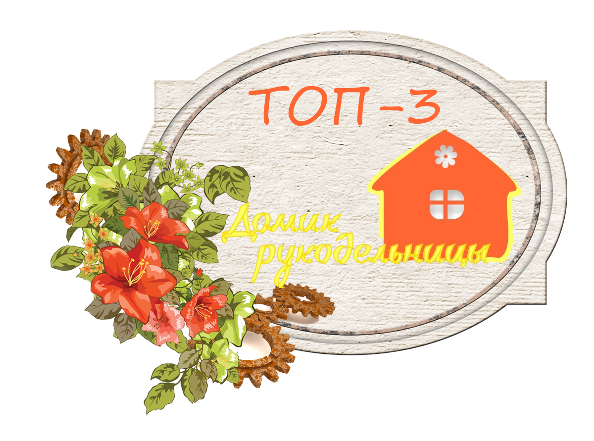 Топ 3