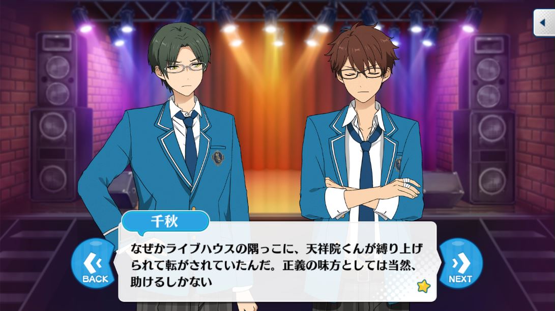 あんスタ クロスロード のストーリー感想 ネタバレ あそんでいる