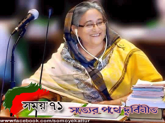 Deshratna Sheikh Hasina