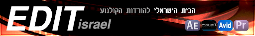 אדיט - הבלוג הישראלי להורדות הקולנוע | הורדות לעריכה | הורדות אפקטים | הורדת פרוייקטים