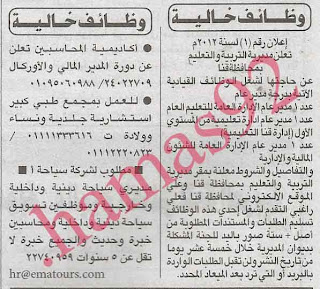 توظيف فى مصر 25 ديسمبر 2012  %D8%A7%D9%84%D8%A7%D9%87%D8%B1%D8%A7%D9%85+2