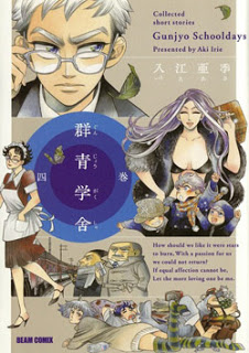 群青学舎 第01-04巻