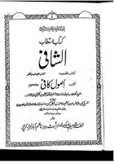  kitab Usool e Kafi – Volume 01 to 05