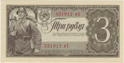 3 Rubles USSR State Treasury banknote