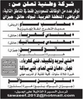 اعلانات وظائف شاغرة من جريدة الوطن السعودية الاثنين 17\12\2012  %D8%A7%D9%84%D9%88%D8%B7%D9%86+%D8%B3+1