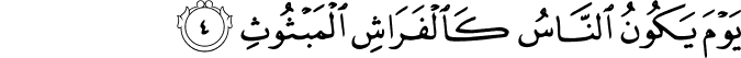 Surat Al Qariah Dan Terjemahan Al Quran Dan Terjemahan