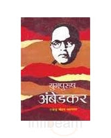 Yugpurush Dr. Babasaheb Ambedkar (1993)