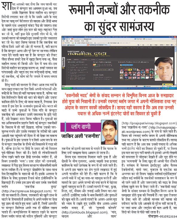 Press Coverage of Taknik Drashta (TechPrevue)