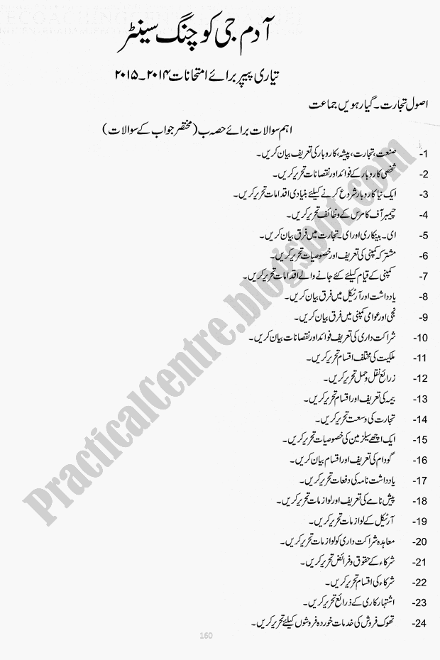 Adamjee Coaching preparation Papers 2015