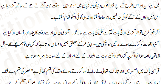 timely manner meaning in urdu timely manner meaning in urdu