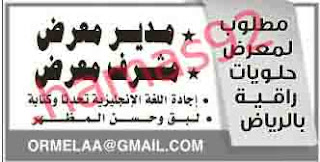 اعلانات وظائف شاغرة من جريدة الرياض الخميس 13\12\2012  %D8%A7%D9%84%D8%B1%D9%8A%D8%A7%D8%B6+2