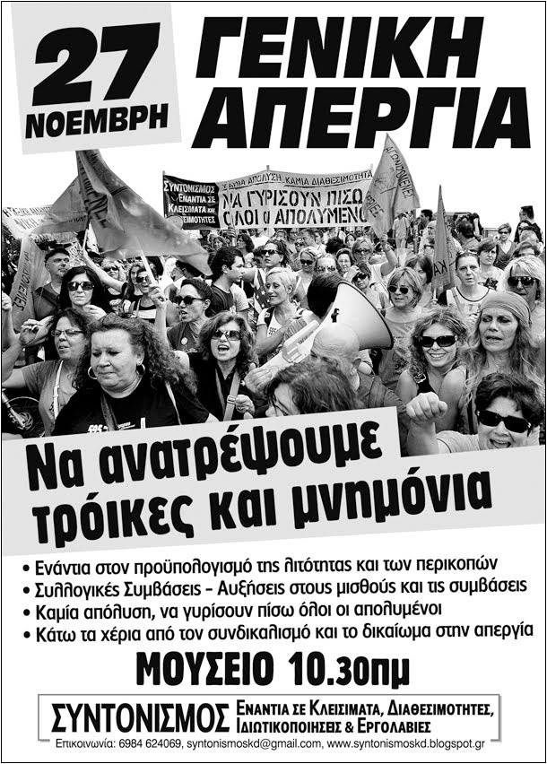 ολοι στην ΠΑΝΕΡΓΑΤΙΚΗ 27.12.2014