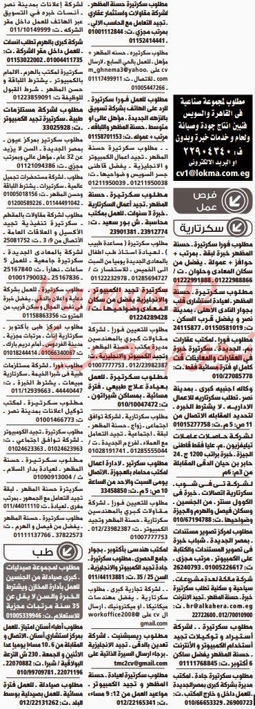 وظائف خالية من جريدة الوسيط مصر الجمعة 03-01-2014 %D9%88+%D8%B3+%D9%85+13