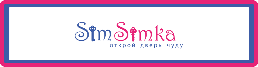 SimSimka открой дверь чуду