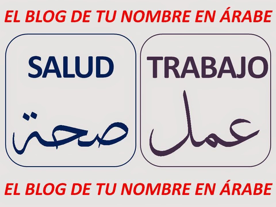 TU NOMBRE EN ÁRABE PALABRAS EN ARABE PARA TATUAJES