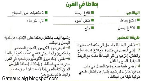 افضل وصفات البطاطا من كتاب السيدة بوحامد %25D8%25A8%25D8%25B7%25D8%25A7%25D8%25B7%25D8%25A7+%25D9%2581%25D9%258A+%25D8%25A7%25D9%2584%25D9%2581%25D8%25B1%25D9%2586