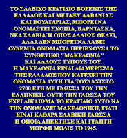 ΓΙΑ ΤΗΝ ΜΑΚΕΔΟΝΙΑ ΜΑΣ