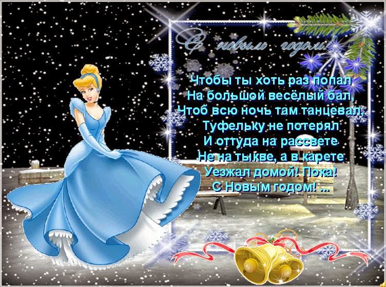 Поздравления от сказочных персонажей 17