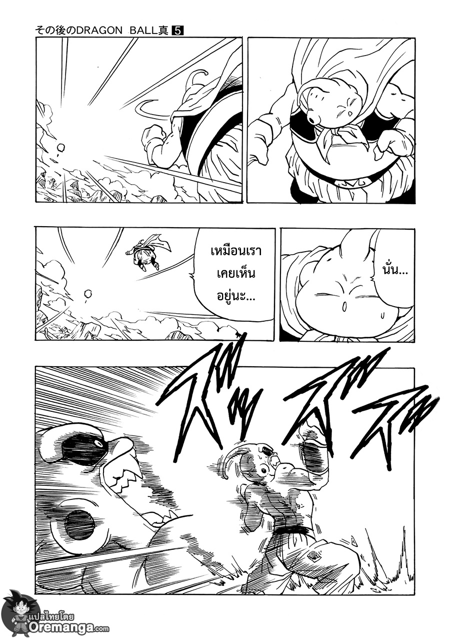 Dragonball After ตอนที่ 13