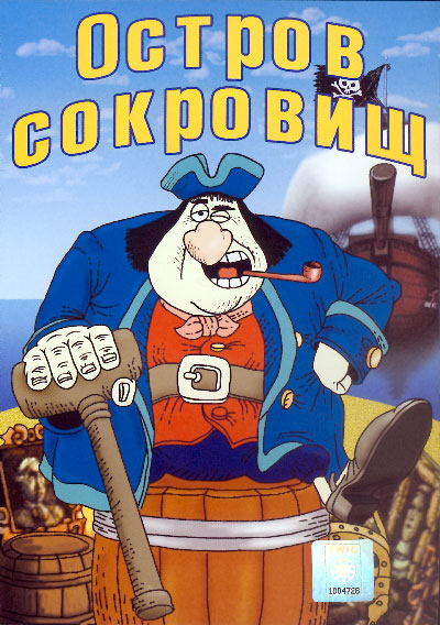 Остров Сокровищ Книгу - beltrans
