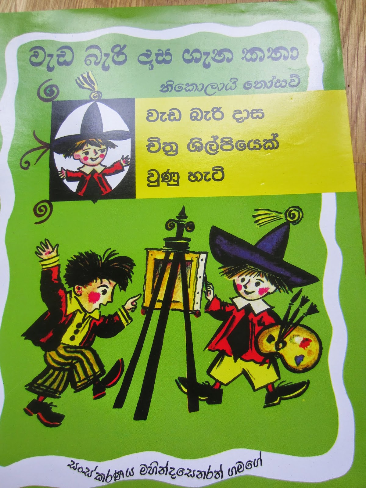 Uplift Lives Sinhala story books for children සිංහල ළමා කතන්දර පොත්