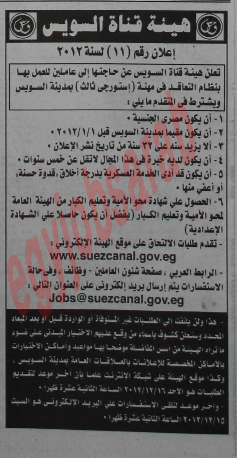 وظائف جريدة الاهرام الاحد 2 ديسمبر 2012 - وظائف مصر %D8%A7%D9%84%D8%A7%D9%87%D8%B1%D8%A7%D9%85+1